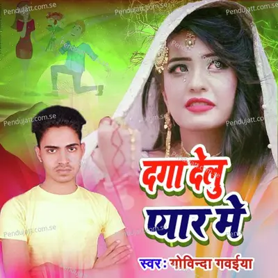 Daga Delu Pyar Me - Govinda Gawaiya album cover 