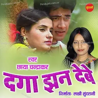 Daga Jhan Debe - Chhaya Chandrakar album cover 