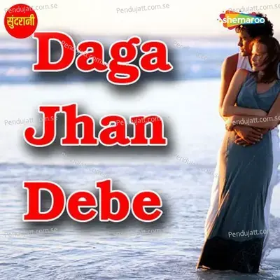 Daga Jhan Debe - Mamta Chandrakar album cover 