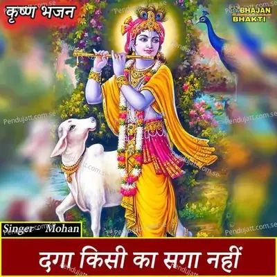 Daga Kisi Ka Saga Nahi Hai - Mohan album cover 