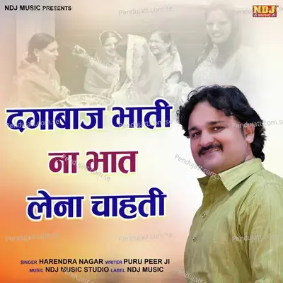 Dagabaz Bhati Na Bhat Lena Chahti - Harendra Nagar album cover 