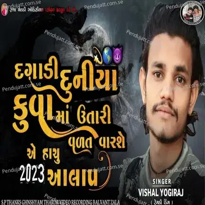 Dagadi Duniya Kuva Maa Utari Vadat Varsa - Vishal Yogiraj album cover 