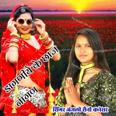 Daganiye Ke Chhaj Nagan - Anjali Saini Kanesar album cover 