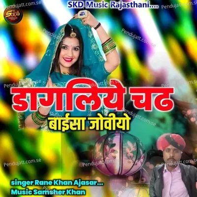 Dagliye Chad Baisa Jo Iyo - Rane Khan Ajasar album cover 