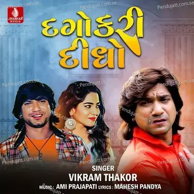 Dago Kari Didho - Vikram Thakor