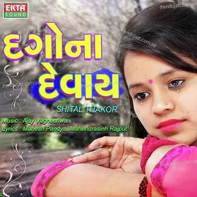Dagona Devay - Shital Thakor