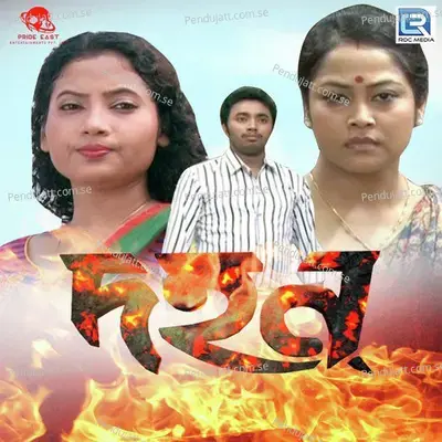 Dahan - Anindita Paul album cover 