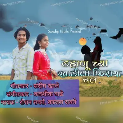 Dahanu Chya Khadila Firaya Chal - Roshan Ravte album cover 