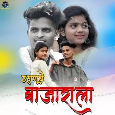 Dahanuche Bajarala - Mahesh Umbarsada album cover 