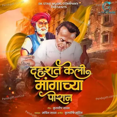 Dahashat Keli Mangachya Poran - Sachin Jadhav album cover 