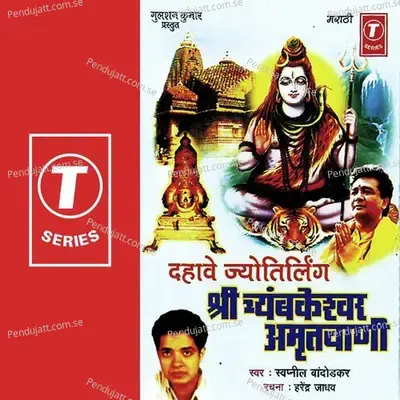 Chyambarkesuwar Tirth He...chyambarkesuwar Naav - Bhushan Dua album cover 