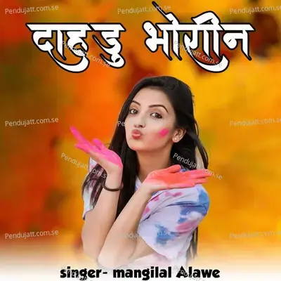 Dahdu Bhorin Rode - Mangilal Alawe album cover 