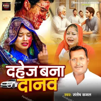 Dahej Bana Danav - Santosh Kamal