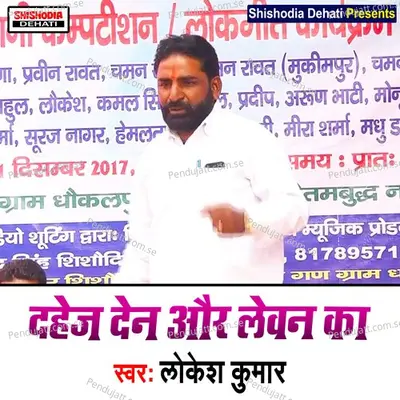 Dahej Den Aur Levan Ka - Lokesh Kumar album cover 