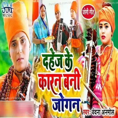Dahej Ke Karan Beti Bani Jogan - Vandana Anmol album cover 