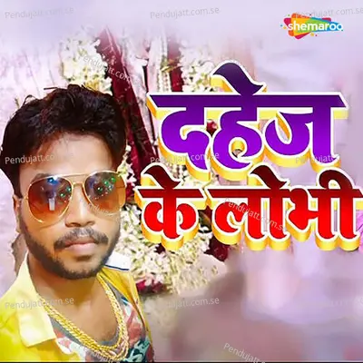 Dahej Ke Lobhi - Jitu Vinayak album cover 