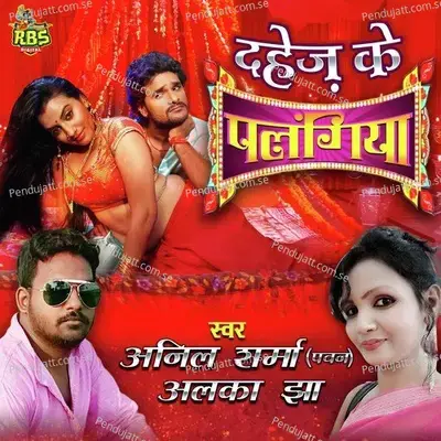 Jawani Hamar Nash Hota Raja Ji - Anil Sharma Pawan album cover 