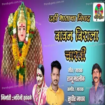 Dahi Bhatacha Nivad Bavan Birala Charati - Raju Mandlik album cover 