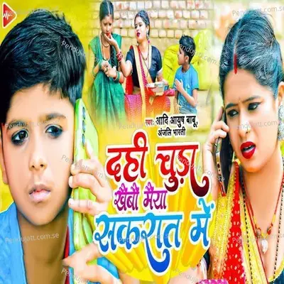 Dahi Chuda Khaibou Maiya Sakraat Mein - Aadi Ayush Babu album cover 