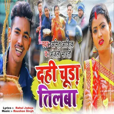 Dahi Chuda Tilba - Amit Ashik album cover 