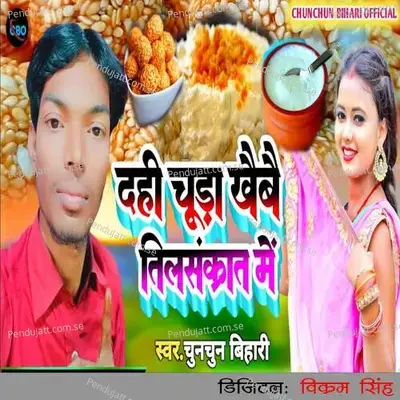 Dahi Chura Khaibai Tilsakrant Me - Chunchun Bihari album cover 