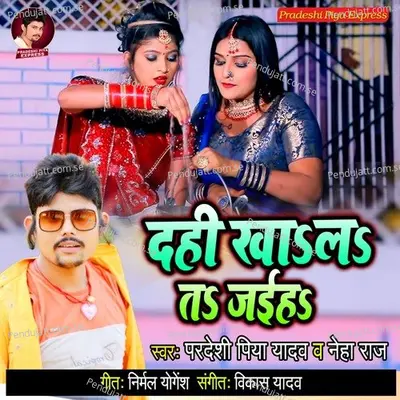 Dahi Khala Ta Jaiha - Pradeshi Piya Yadav album cover 