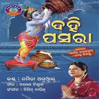 Dahi Pasara - Namita Agrawal cover album
