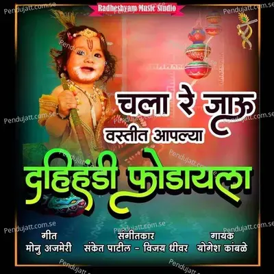 Dahihandi Fodayla - Sanket Patil album cover 