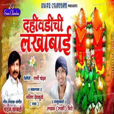 Dahivadichi Lakhabai - Chandan Kamble album cover 