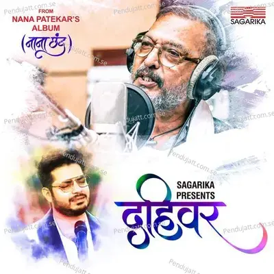 Dahivar - Swapnil Bandodkar album cover 