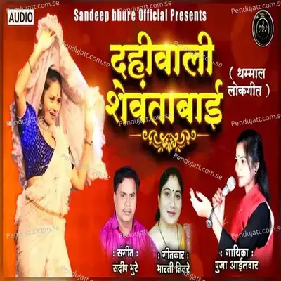 Dahiwali Shevantabai - Pooja Aailwar album cover 