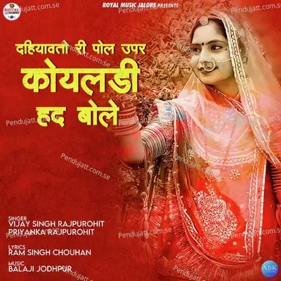 Dahiyavato Ri Pol Upar Koyaladi Hadh Bole - Vijay Singh Rajpurohit album cover 