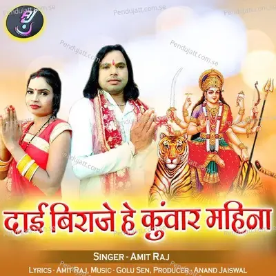 Dai Biraje He Kunwar Mahina - Amitraj album cover 