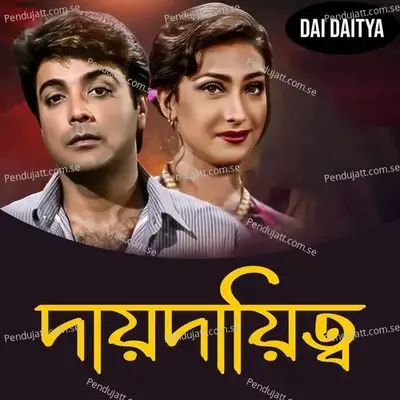 Eki Sarbonasher Neshaya - Kumar Sanu album cover 