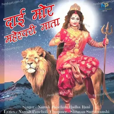 Dai Mor Maheshwari Mata - Naresh Pancholi album cover 