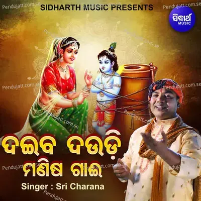 Daiba Daudi Manisha Gaai - Sri Charana album cover 