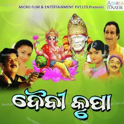 Jagata Re Papa - Karuna Kar album cover 