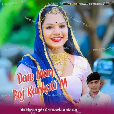 Daie Man Boj Kankati M - Devpal Gurjar Dotana album cover 