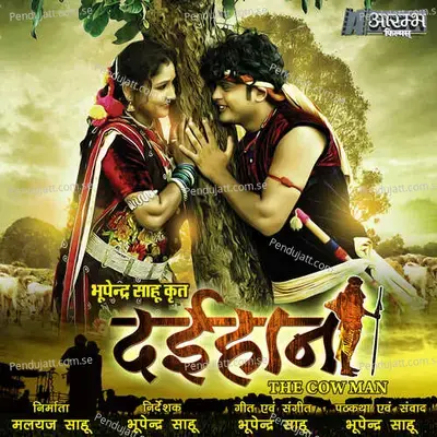 Pahili Najar Ma Mohi Dare Re - Antra Chakravarti album cover 