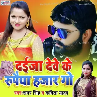 Daija Deve Ke Rupaiya Hazar - Samar Singh album cover 