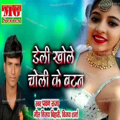 Daily Khole Choli Ke Button - Pawan Raja album cover 