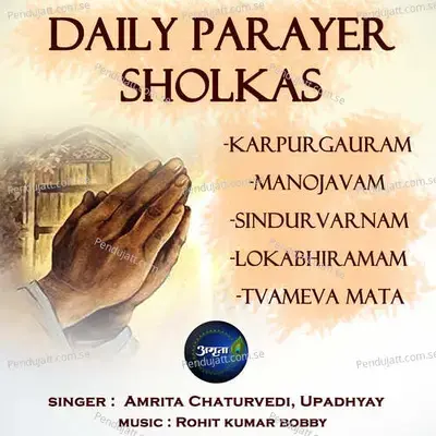 Daily Prayer Shlokas-Karpurgauram-Manojavam-Sindurvarnam-Lokabhiramam-Tvameva Mata - Amrita Chaturvedi album cover 