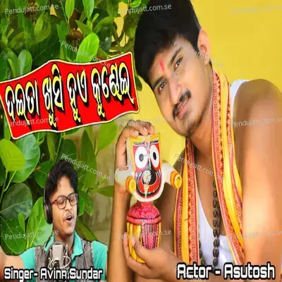 Daita Khusi Hue Kundhei - Avina Sundar album cover 