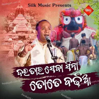 Daitara Seba Sina Tote Badhia - Rupak Parida album cover 