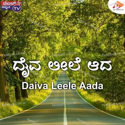 Daiva Leele Aada - Srihari Khoday album cover 