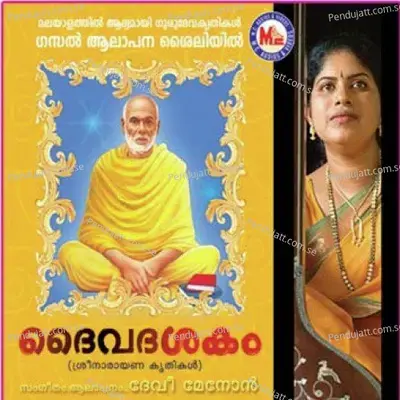 Daivadasakam - Various Artists cover album