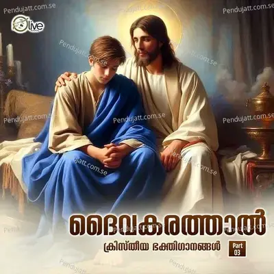 Vazhi Thurakkunnu - Fr Thomas album cover 