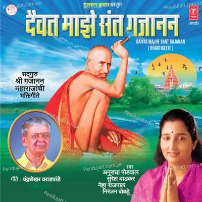 Aale Gururaya Mi Dwari - Neha Rajpal album cover 