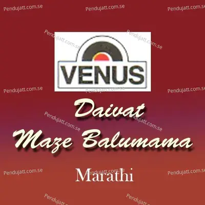 Daivat Maze Balumama - Sadguru Balumama - Sachidanand Appa cover album