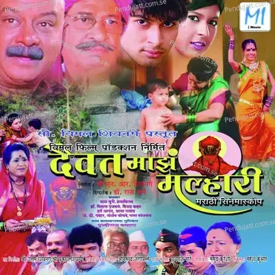 Devachi Karni Narlat Pani - Mangesh Chavan album cover 